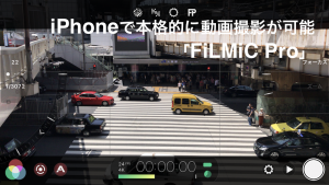 Iphoneで本格的に動画を撮るなら Filmic Pro アプリがオススメ Log撮影も可能 Lifestyle Standard