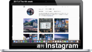 夏の終わりの夕焼け 「#週刊インスタグラム 」-2017年8月 第4週号-