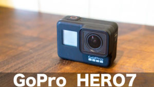 【購入！】GoPro HERO7 レビュー！HERO6と比較