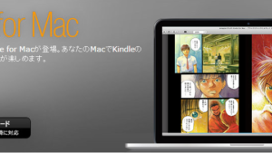 待望のAmazonがMac版「Kindle for Mac」アプリをリリース！