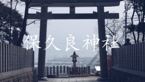 【梅の花が見ごろ】神戸 保久良神社(梅林）
