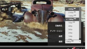 YouTubeが8K動画(7680×4320）に対応