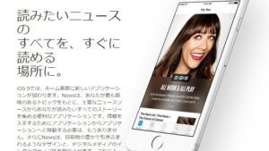 iOS 9の「News」アプリが日本版のAppleサイトから消えている・・が、リリースされる？