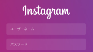 インスタグラム公式機能で「複数のアカウントを切り替える」方法と最近見つけた裏ワザ？小技